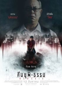 Постер Ночь Возмездия (Nemesis)
