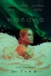 Постер Молоко 