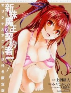 Постер По велению адской сестры: Взрыв OVA (Shinmai Maou no Testament Burst: Toujou Basara no Shigoku Heiwa na Nichijou)