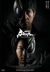 Постер Камен Райдер: Чёрное солнце (Kamen Rider BLACK SUN)
