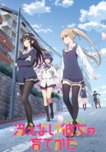 Постер Как создать из обычной девушки героиню (Saenai hiroin no sodatekata)