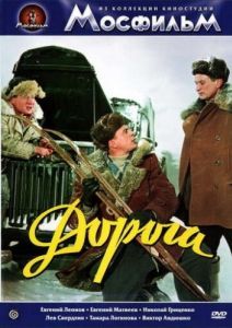 Постер Дорога 