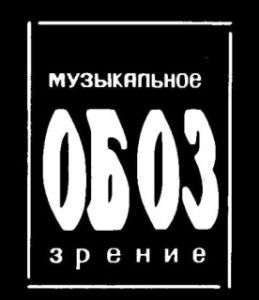 Постер МузОбоз 