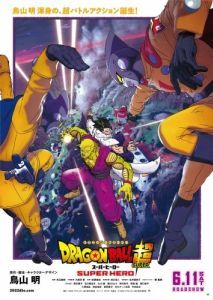 Постер Драконий жемчуг: Супер - супергерой (Dragon Ball Super: Super Hero)