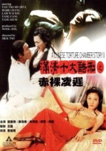 Постер Китайская камера пыток 2 (Man qing shi da ku xing zhi Chi luo ling chi)