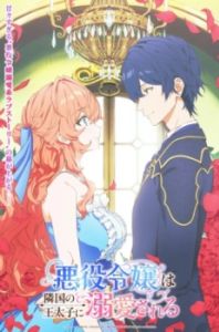 Постер Принц соседней страны обожает злодейку (Akuyaku Reijou wa Ringoku no Outaishi ni Dekiai sareru)