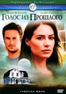 Постер Голос из прошлого (Carolina Moon)