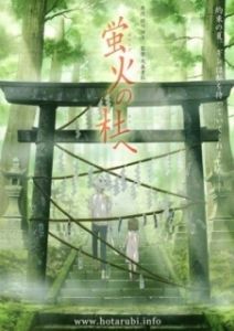 Постер В лес, где мерцают светлячки (Hotarubi no mori e)