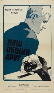 Постер Наш общий друг 
