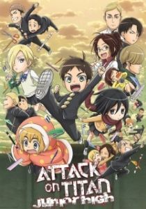 Постер Атака титанов средней школы (Shingeki! Kyojin chugakko)