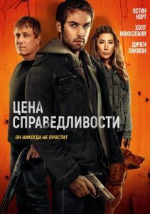 Постер Цена справедливости (The Roughneck)