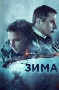 Постер Зима 