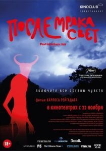 Постер После мрака свет (Post Tenebras Lux)