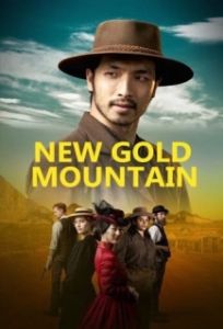 Постер Новая Золотая гора (New Gold Mountain)