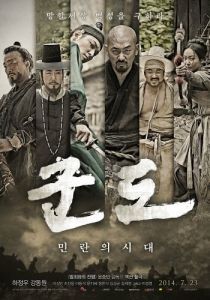 Постер Кундо: Эпоха угрозы (Kundo: minranui sidae)