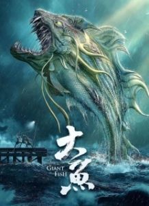 Постер Крупная Рыба (Giant Fish)