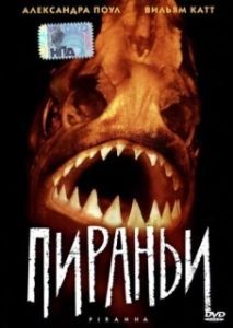 Постер Пираньи 