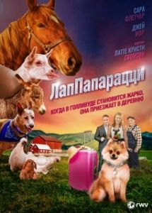 Постер ЛапПарацци (PupParazzi)