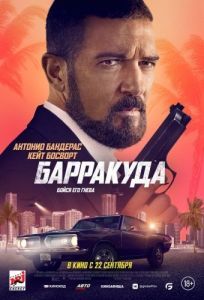 Постер Барракуда (The Enforcer)