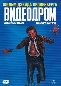 Постер Видеодром (Videodrome)
