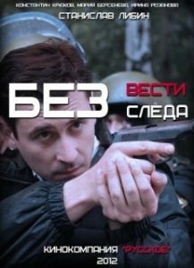 Постер Без следа 