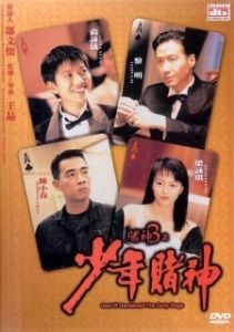 Постер Бог игроков 3: Ранние годы (God Of Gamblers 3: The Early Stage)