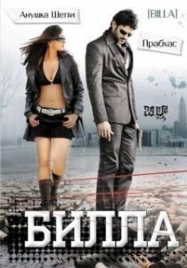 Постер Билла (Billa)
