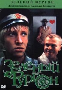 Постер Зеленый фургон 