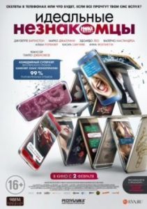 Постер Идеальные незнакомцы (Perfetti sconosciuti)