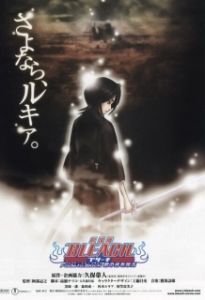 Постер Блич: Уходя в пустоту, я зову тебя по имени (Bleach Movie 3: Fade to Black - Kimi no Na wo Yobu)