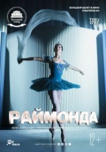 Постер Раймонда