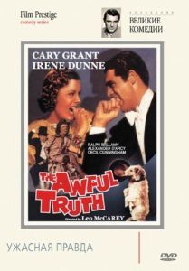 Постер Ужасная правда (The Awful Truth)