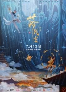 Постер Схождение в мир смертных (Luo fan chen)