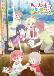 Постер Ангел спустился ко мне! (Watashi ni Tenshi ga Maiorita)