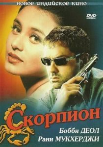 Постер Скорпион (Bichhoo)