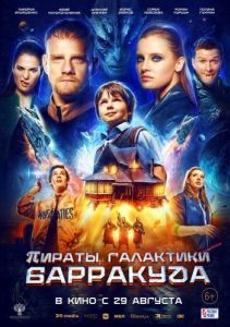 Постер Пираты галактики Барракуда 