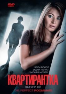 Постер Квартирантка (The Perfect Roommate)