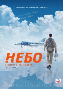 Постер Небо 