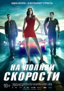 Постер Зажигание (Combustión)