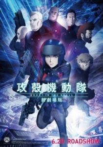 Постер Призрак в доспехах (Koukaku Kidoutai: Shin Movie)