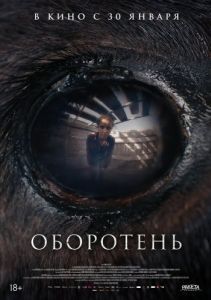 Постер Оборотень (Animale)