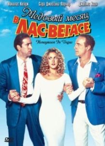 Постер Медовый месяц в Лас-Вегасе (Honeymoon in Vegas)