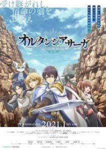 Постер Сага о гортензии (Hortensia Saga)