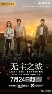 Постер Последний оставшийся (Wu zhu zhi cheng)