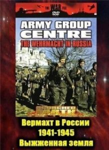 Постер Вермахт в России 1941-1945 (The Wehrmacht in Russia 1941-1945)