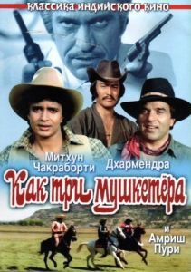 Постер Как три мушкетера (Jagir)