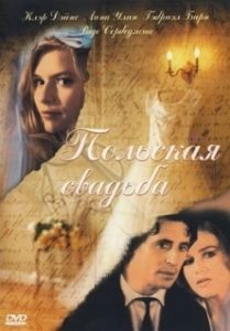Постер Польская свадьба (Polish Wedding)