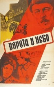 Постер Ворота в небо 