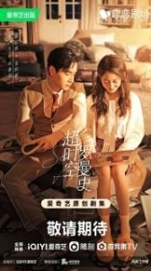 Постер Увидимся снова (Chao shi kong luo man shi)
