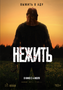 Постер Нежить (In a Violent Nature)